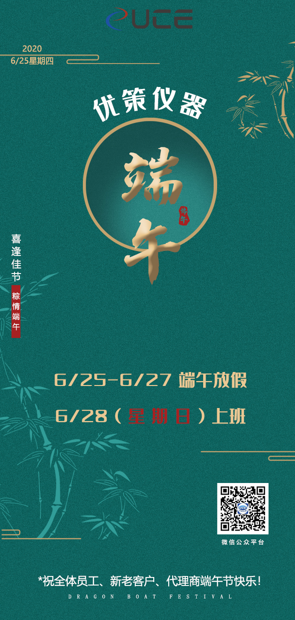 2020端午放假通知！